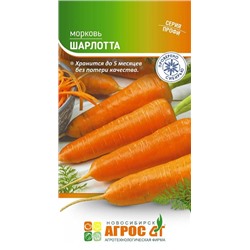 Морковь Шарлотта F1 (Код: 93661)