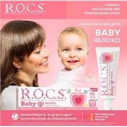 ROCS ЗУБНАЯ ПАСТА BABY ЯБЛОКО 45,0