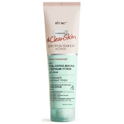 Гель-скраб-маска 3в1 для лица от прыщей и черных точек  с черным углём 100мл