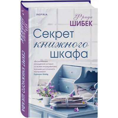 Эксмо Фрида Шибек "Секрет книжного шкафа"