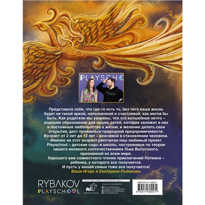 АСТ Рыбаков И. "Семь чудес Нэтмана"