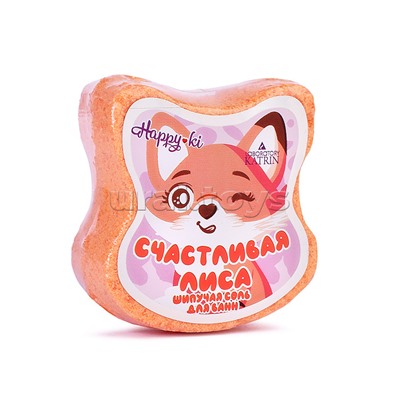 Шипучая соль для ванн фигурка 90г  "Счастливая лиса"