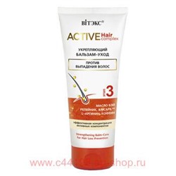 Витэкс Active HairComplex Укрепляющий Бальзам-уход против выпадения волос 200 мл
