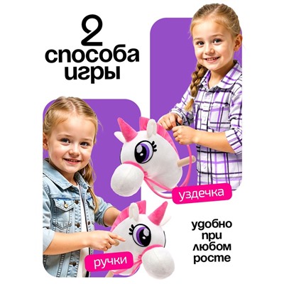 Мягкая игрушка «Единорог-скакун», на палке, МИКС