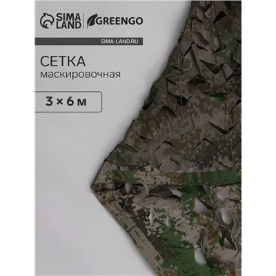 Сетка маскировочная, 6×3 м, двухслойная, с завязками, песочно-зелёная, Greengo