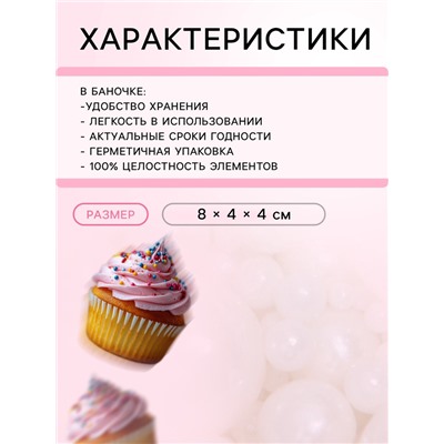 Новогодняя кондитерская посыпка «Выделяйся», белая, 50 г