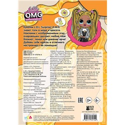 АСТ . "L.O.L. Surprise! O.M.G. Большой альбом наклеек"