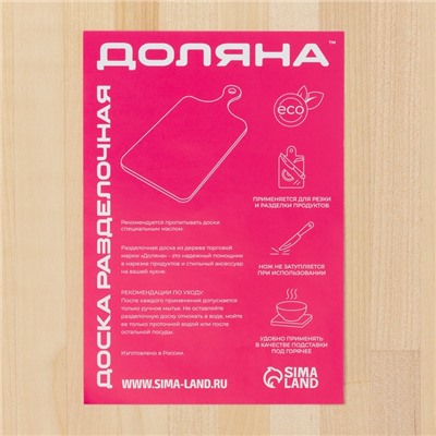 Доска разделочная деревянная Доляна «Классика», 42×28×2 см, берёза