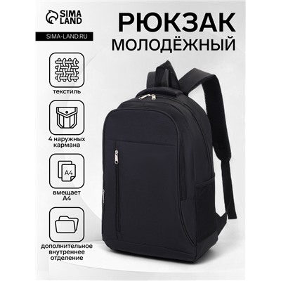 Рюкзак школьный на молнии, 4 кармана, размер 29.5×12.5×43 см, чёрный