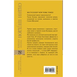 АСТ Тилли Бэгшоу "Если наступит завтра-3: безрассудная"