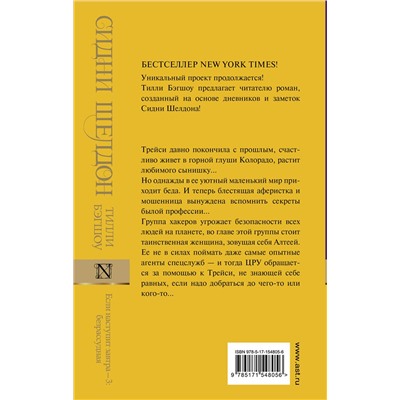 АСТ Тилли Бэгшоу "Если наступит завтра-3: безрассудная"