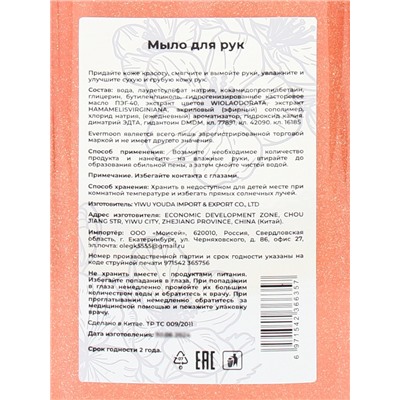Жидкое мыло Evermoon Вишня, с шиммером, 500 мл