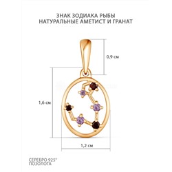 Подвеска из золочёного серебра с нат. аметистом и нат. гранатом - Рыбы 925 пробы П-2423зс40104