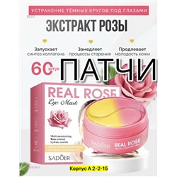 патчи для глаз 2051079-1