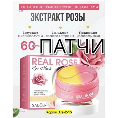 патчи для глаз 2051079-1