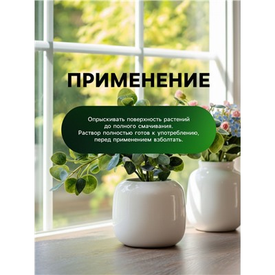 Спрей для комнатных растений Greenlife «Органический Эликсир», 500 мл