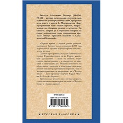 АСТ Зинаида Гиппиус "Чертова кукла. Роман-царевич"