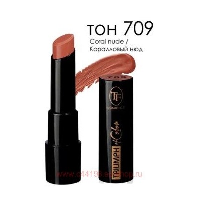 Triumph Помада для губ тон 709 Коралловый нюд of Color CZ 21
