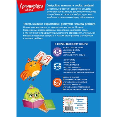 Эксмо В. А. Егупова "Хочу читать: для детей 5-6 лет (новое оформление)"