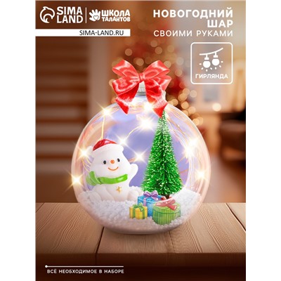 Набор для творчества «Снежный шарик», снеговик