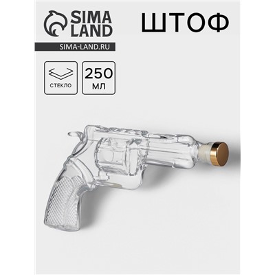 Штоф «Револьвер», 250 мл, стекло, прозрачный
