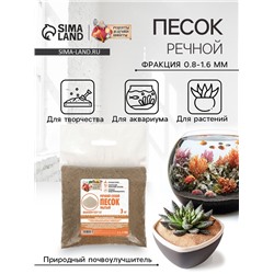 Речной песок «Рецепты дедушки Никиты», сухой, фр 0.8-1.6, 3 кг