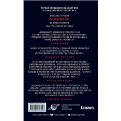 Эксмо Крис Хэдфилд "Орбита смерти"