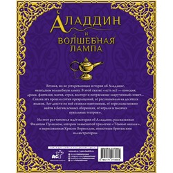 АСТ Филип Пулман "Аладдин и волшебная лампа"