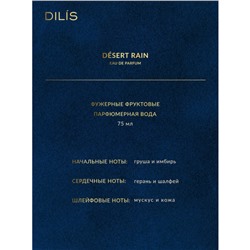 Туалетная вода муж NATURE LINE Desert Rain 75мл