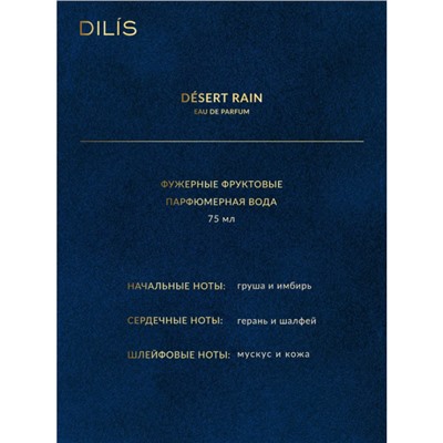 Туалетная вода муж NATURE LINE Desert Rain 75мл
