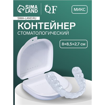 Контейнер для протезов, стоматологический, 8.5×8×2.7 см, МИКС