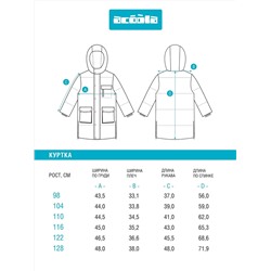 Acoola Куртка 20120770011