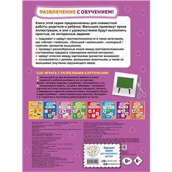Эксмо "Противоположности"