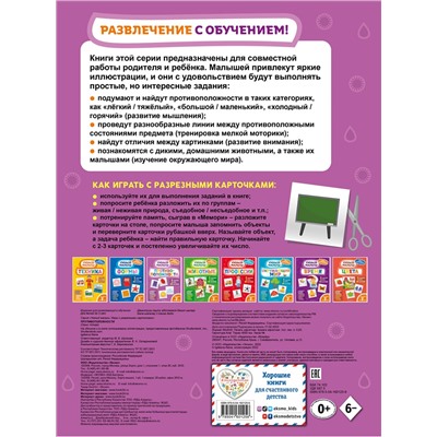 Эксмо "Противоположности"