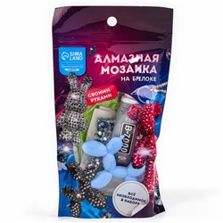 Алмазная мозаика на брелоке "Собачка" светло-голубой