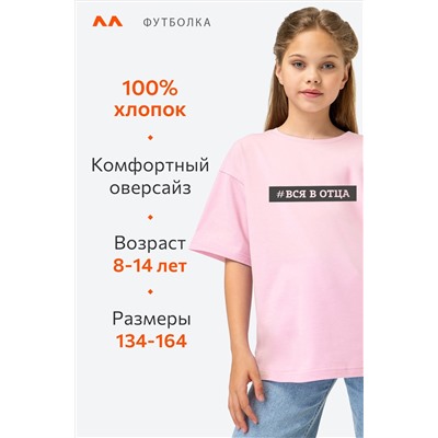 Футболка оверсайз для девочки Happyfox