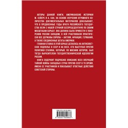 Эксмо Майкл Сейерс, Альберт Кан "Тайная война против России. 1918-1945"