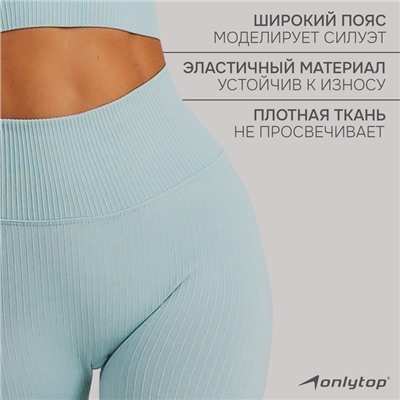 Легинсы женские спортивные ONLYTOP, размер 48-50, голубые
