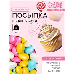 Кондитерская посыпка «Капля радуги», 50 г