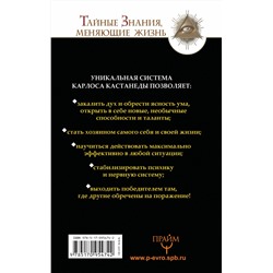 АСТ Марк Бакнер "Обрети силу Карлоса Кастанеды. 50 практик для развития сверхспособностей"