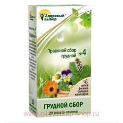 Здоровый Выбор №4 сбор трав "Грудной сбор" 1,5г №20ф/п (БАД)