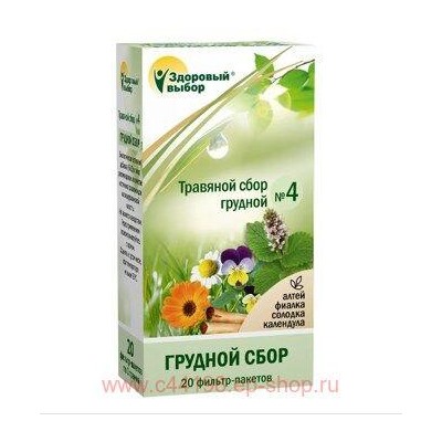 Здоровый Выбор №4 сбор трав "Грудной сбор" 1,5г №20ф/п (БАД)