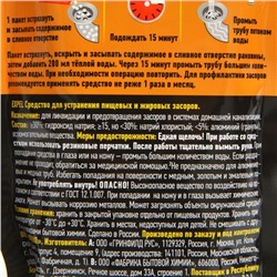 Средство для устранения засоров, EXPEL ЖИРОГОН, от жира и пищевых остатков 2 саше по 50 г