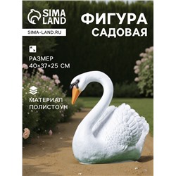 Садовая фигура из полистоуна «Лебедь», 40×37×25 см
