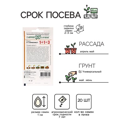 Семена Огурец «Гармонист», F1, корнишон, 20 шт., «1+1», «Гавриш»