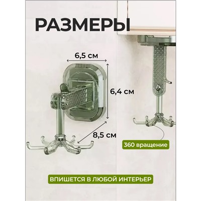 Крючок на присоске настенный для кухни вращающийся 360с