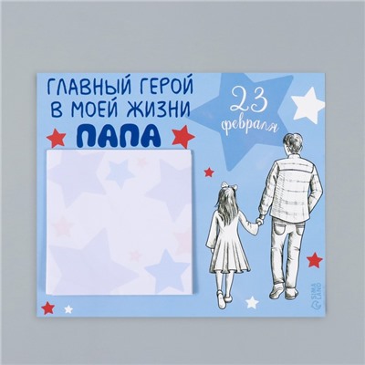 Магнит на холодильник с блоком для записей «Главный герой в моей жизни: папа», 16.6×14.1 см