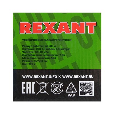 Отпугиватель вредителей Rexant 71-0009, универсальный, ультразвуковой, r=60 м, 220 В
