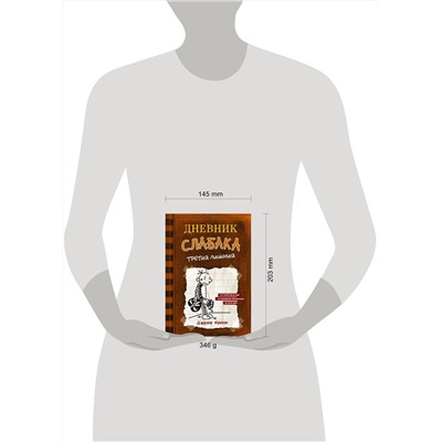 АСТ Джефф Кинни "Дневник слабака-7. Третий лишний"