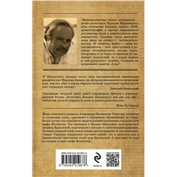 Эксмо Валерий Введенский "Мертвый час"